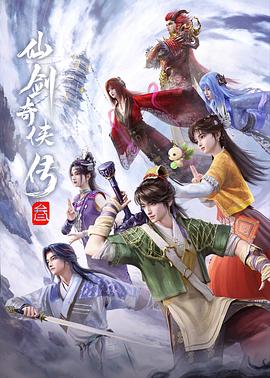 仙剑奇侠传叁第13集