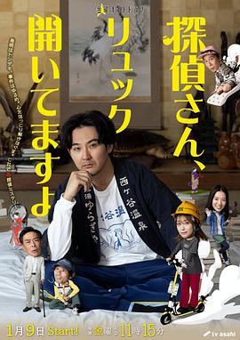 侦探先生，你的背包开着呢第06集