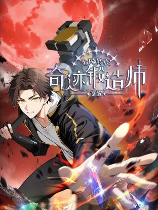 全民转职：觉醒奇迹锻造师第11集
