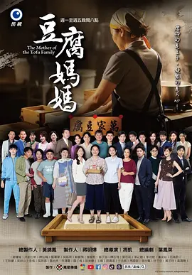 豆腐妈妈第19集