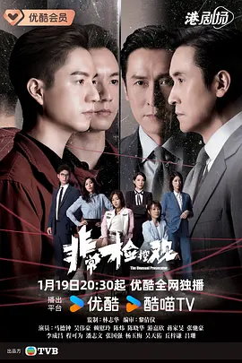 非常检控观粤语第22集