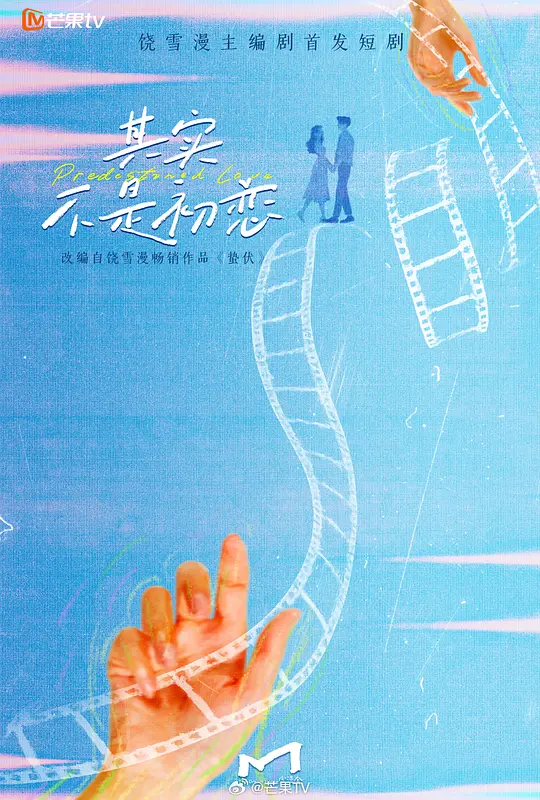 其实不是初恋第21集
