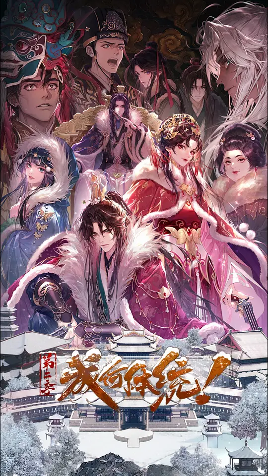 成何体统第二季第10集