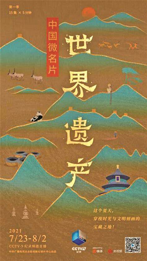 中国的世界遗产·西南篇第01集