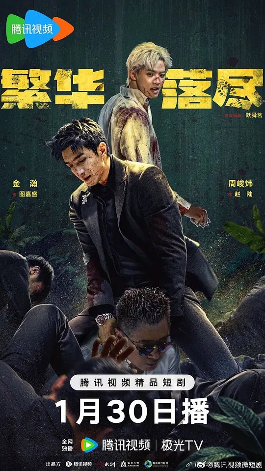 繁华落尽第14集