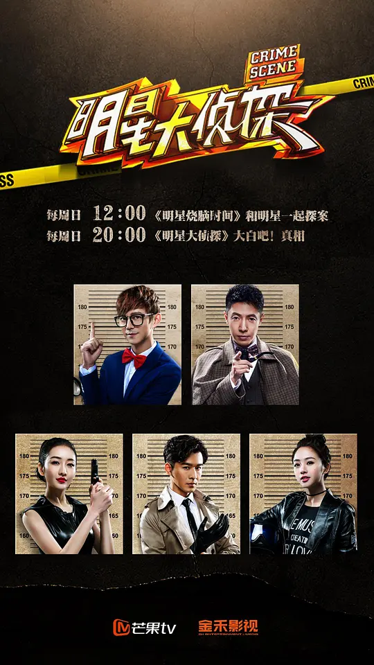大侦探第十一季第20260324期