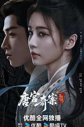 唐宫奇案之青雾风鸣第11集