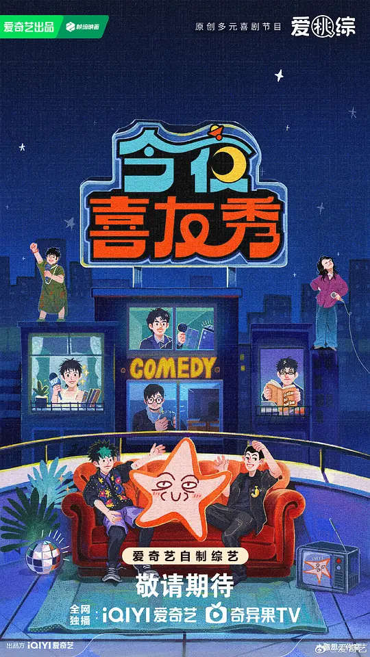 今夜喜友秀第20260320期纯享