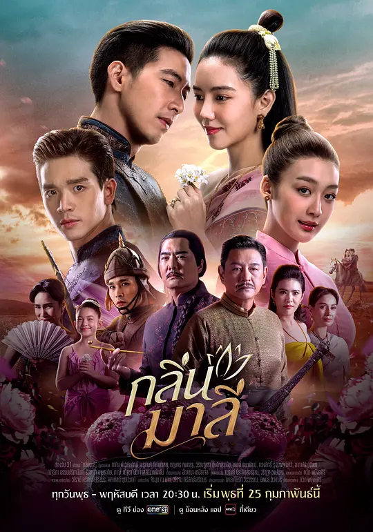 马里花香第12集