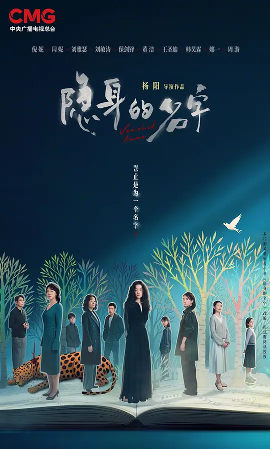 隐身的名字第23集