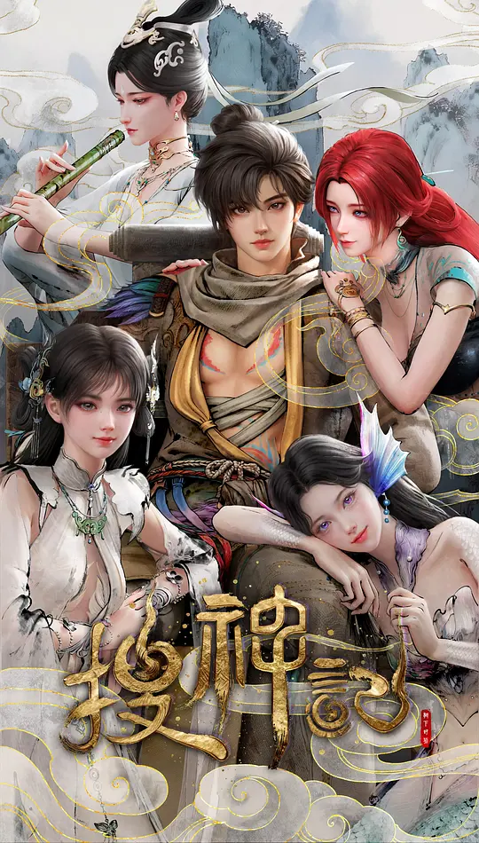 搜神记 动画版第06集
