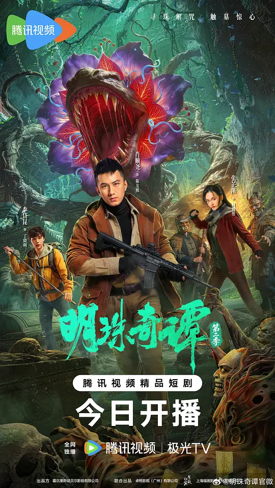 明珠奇谭第二季第12集