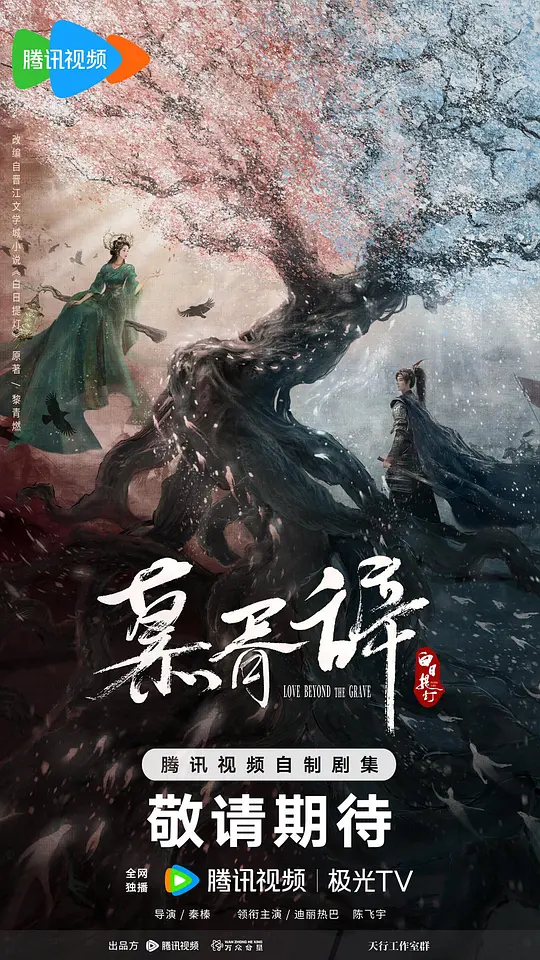 白日提灯第32集
