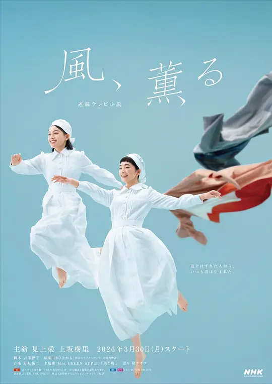 风，带有香气第94集