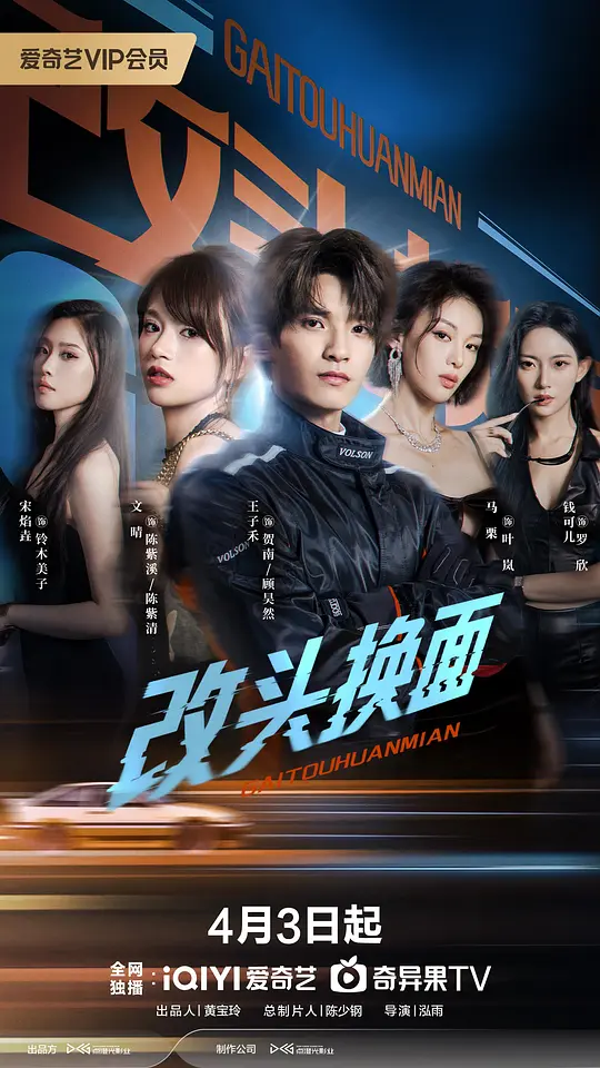 改头换面第13集