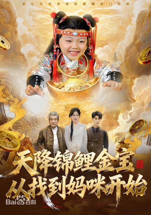 天降锦鲤金宝，从找到妈咪开始第75集