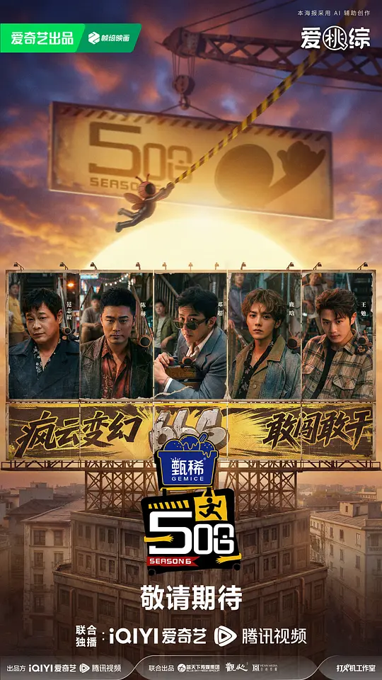 哈哈哈哈哈第六季第20260418期上