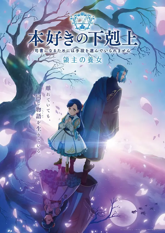 小书痴的下克上 领主的养女第06集