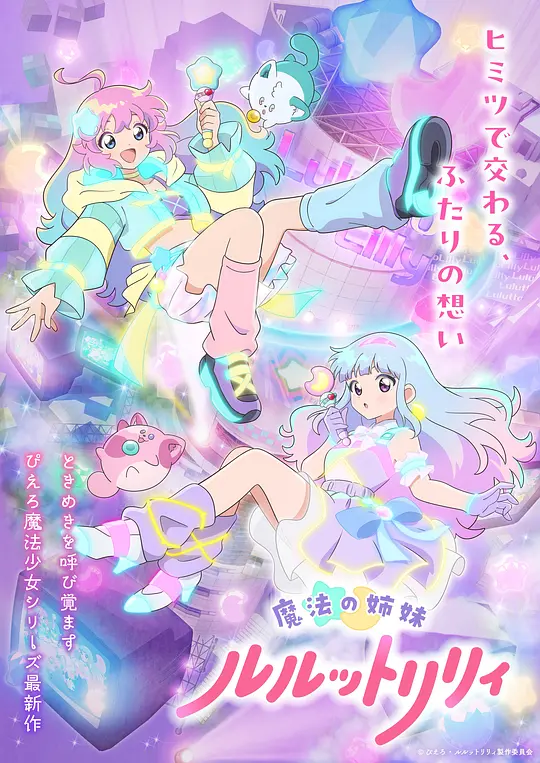 魔法姐妹露露与莉莉第01集