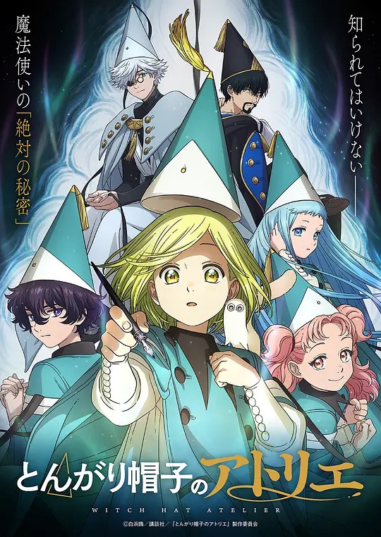 尖帽子的魔法工坊第08集
