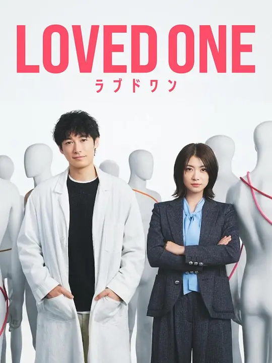 所爱之人第06集