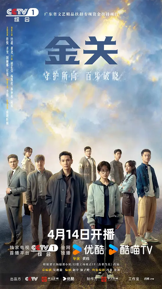 金关第22集(大结局)