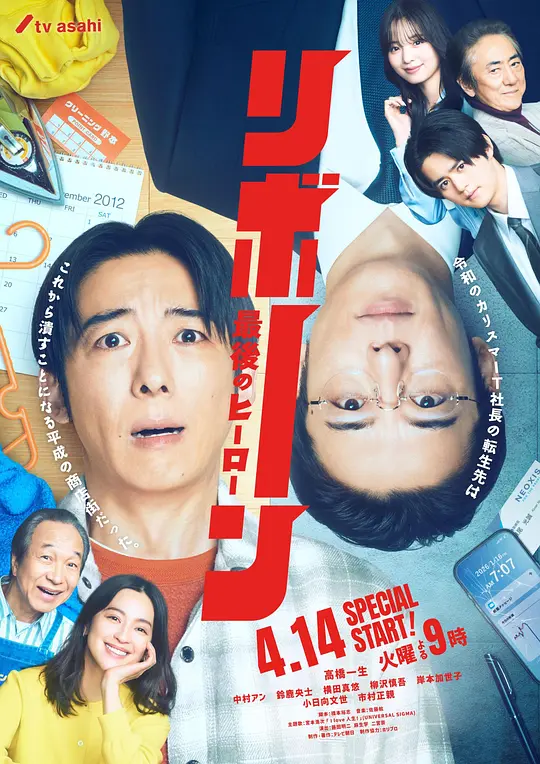 再生 ～最后英雄～第06集