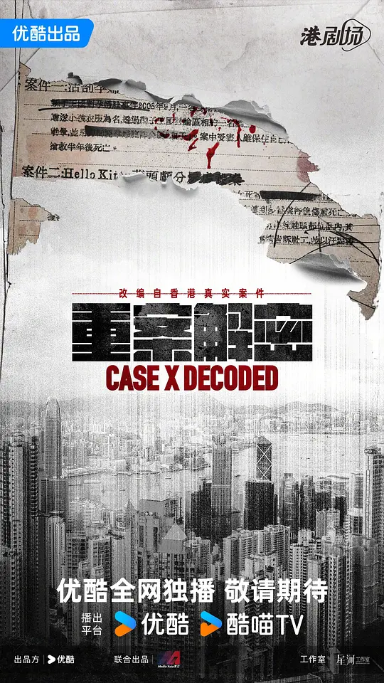 重案解密粤语第11集