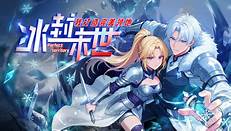 冰封末世，我打造完美领地第182集