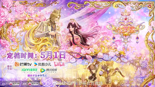 叶罗丽金鎏心第02集