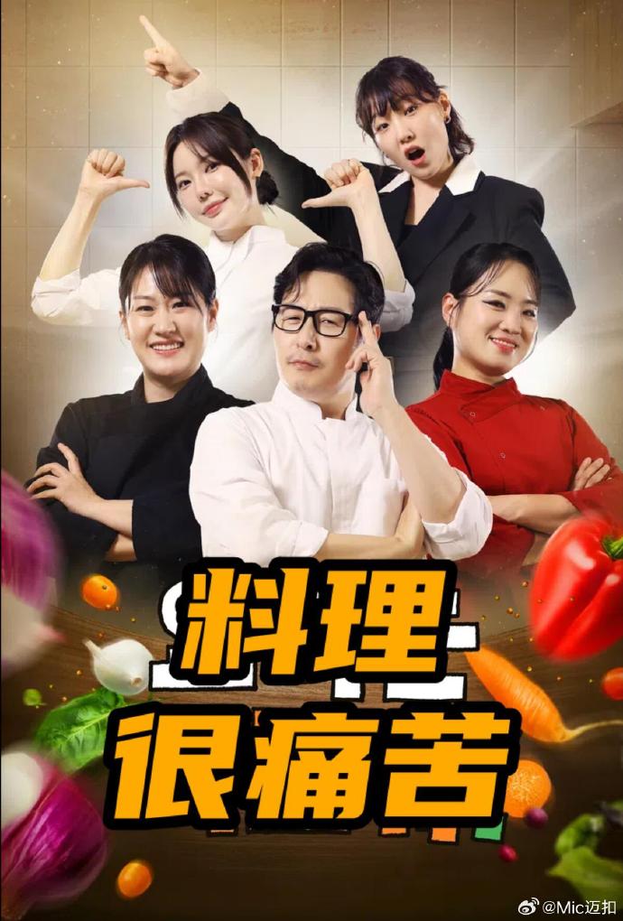 料理很痛苦第03集