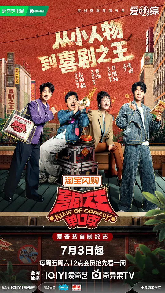 喜剧之王单口季第三季(全集)