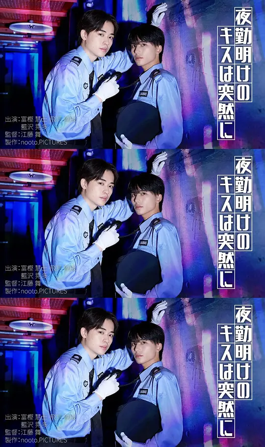 夜班后突如其来的吻(全集)