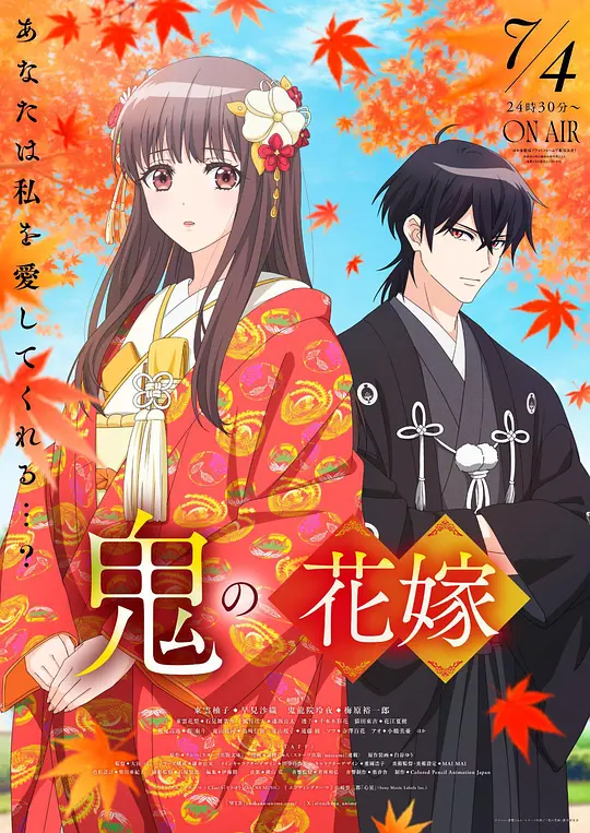 鬼之花嫁(全集)