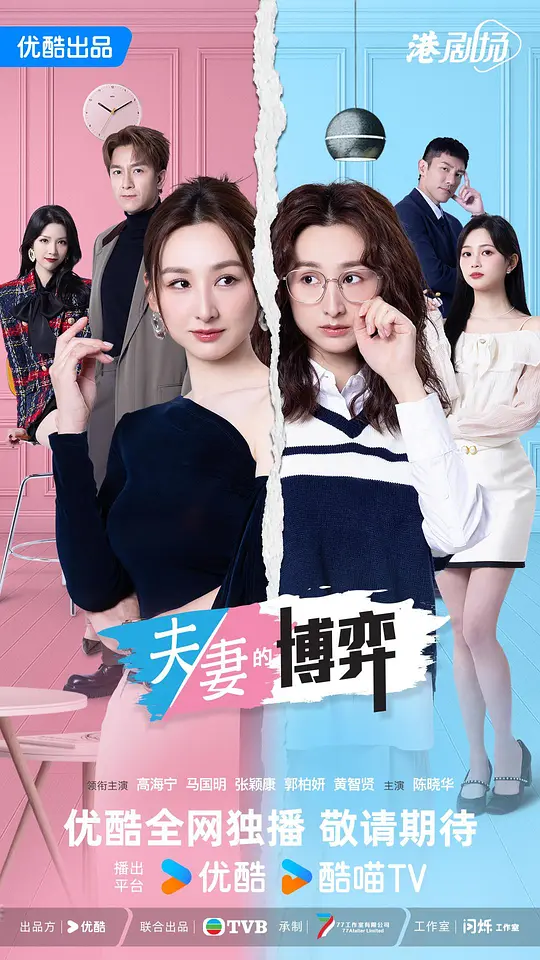 夫妻的博弈粤语(全集)