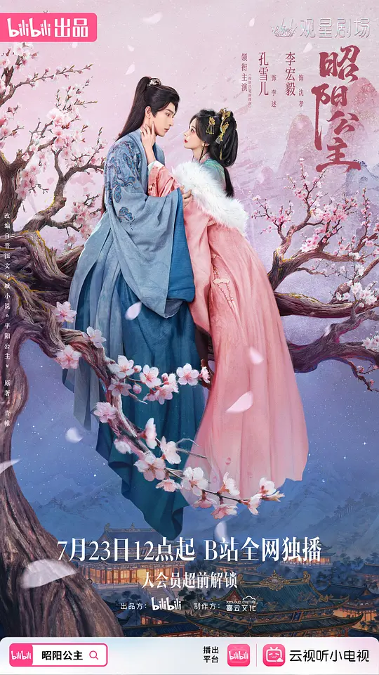 昭阳公主(全集)