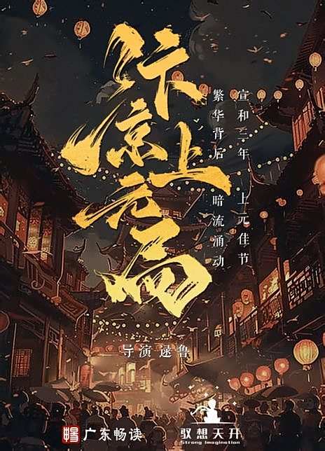 汴京上元局(全集)